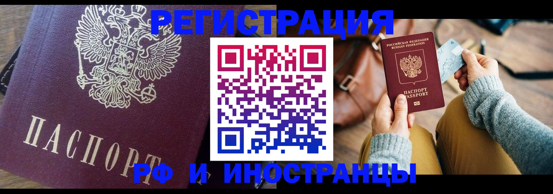 купить прописку в Нюрбе